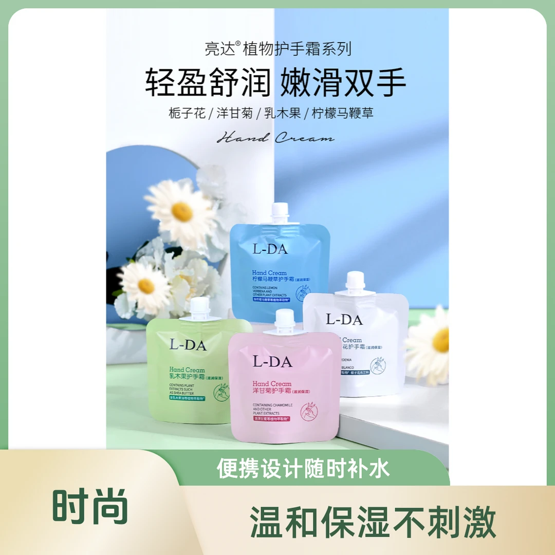 香氛护手霜栀子花洋甘菊乳木果柠檬马鞭草香氛护手霜