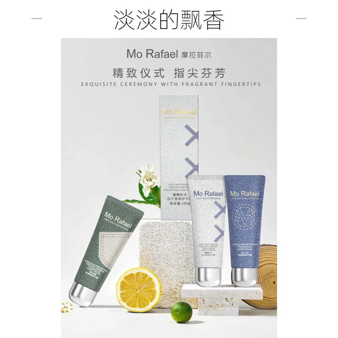 MOLAFEIER/摩拉菲尔香氛护手霜慵懒自由活力
