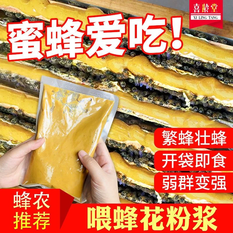 中友信花粉浆喂蜂养蜂中蜂专用蜜蜂花粉饲料蜂粮油菜花粉蜂花粉包