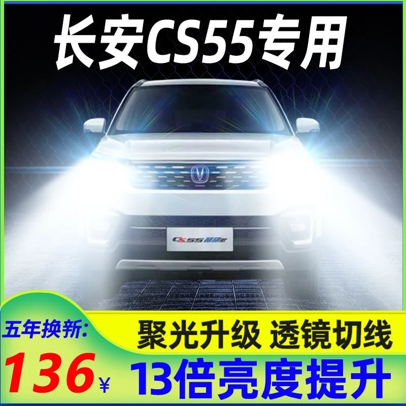 长安cs55led大灯远光近光一体9005H7plus改装激光灯透镜汽车灯泡