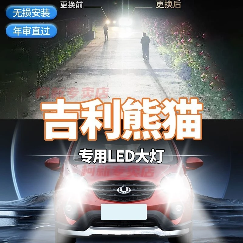 适用于09-16款吉利熊猫前大灯改装led远光近光一体激光超高亮灯泡