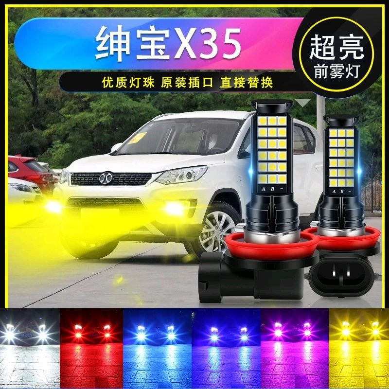北京汽车绅宝X35专用汽车led超亮爆闪前雾灯H11防雾黄金眼青柠色