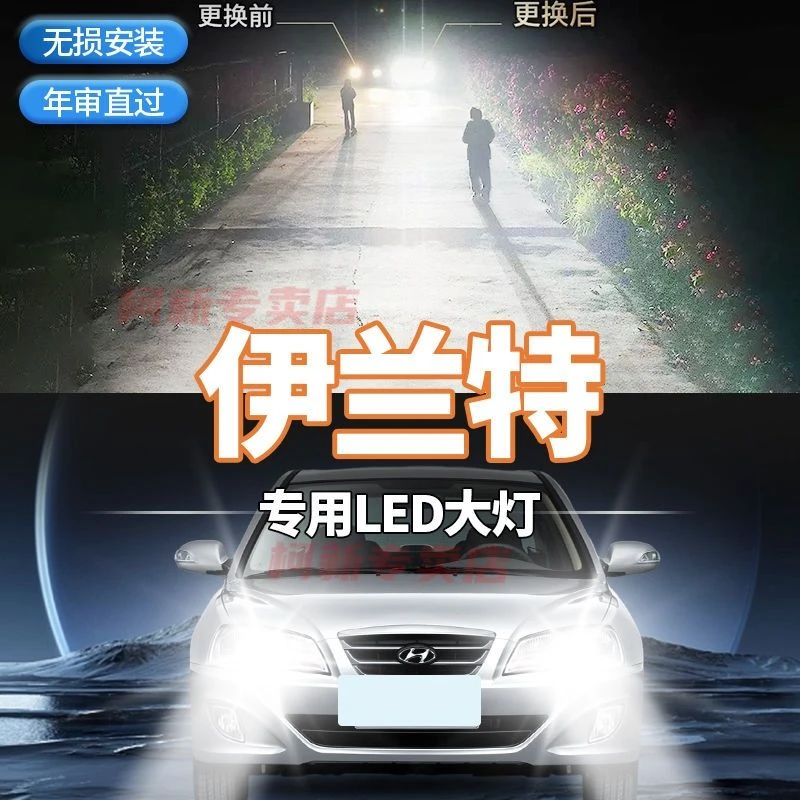 04-19款现代伊兰特专用LED大灯改装超亮强激光汽车远光灯近光灯泡