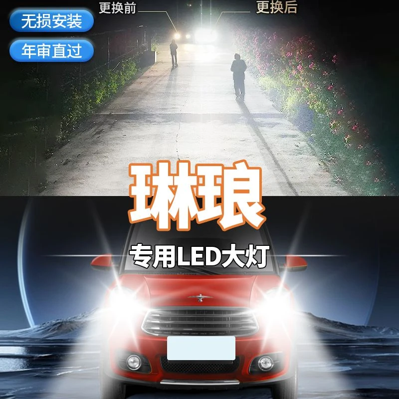 琳琅电动汽车LED前大灯泡M1M2远近光一体改装强聚光超亮车灯配件