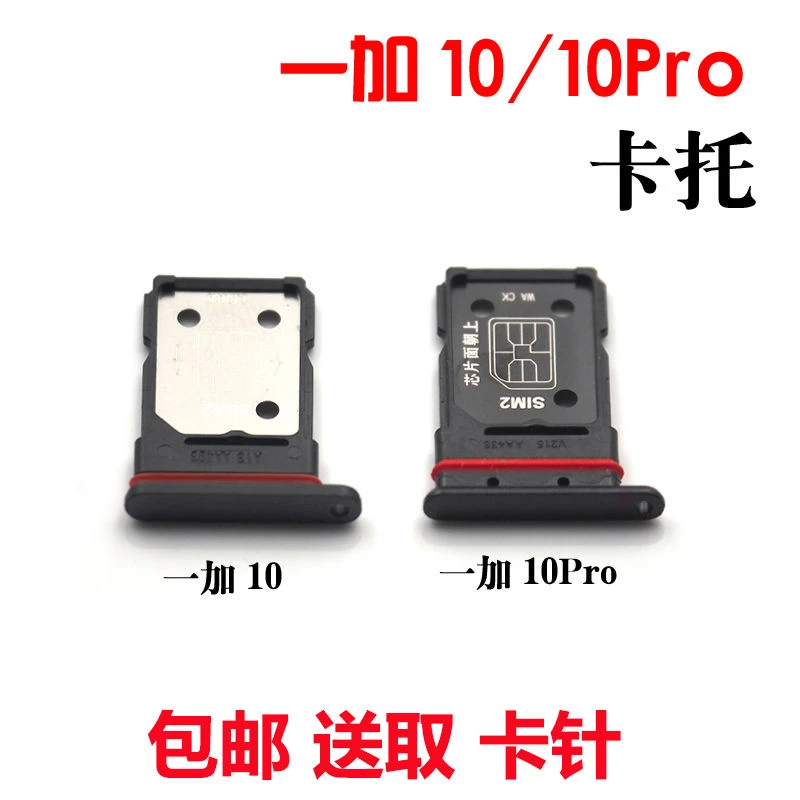 适用oneplus一加10卡托 10pro卡槽新款 插卡卡拖 手机sim卡座卡套