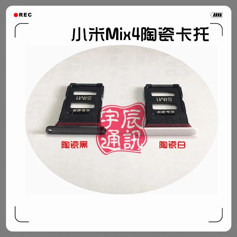 适用赫言于小米Mix4新款陶瓷卡托 手机sim卡卡槽 卡座卡拖