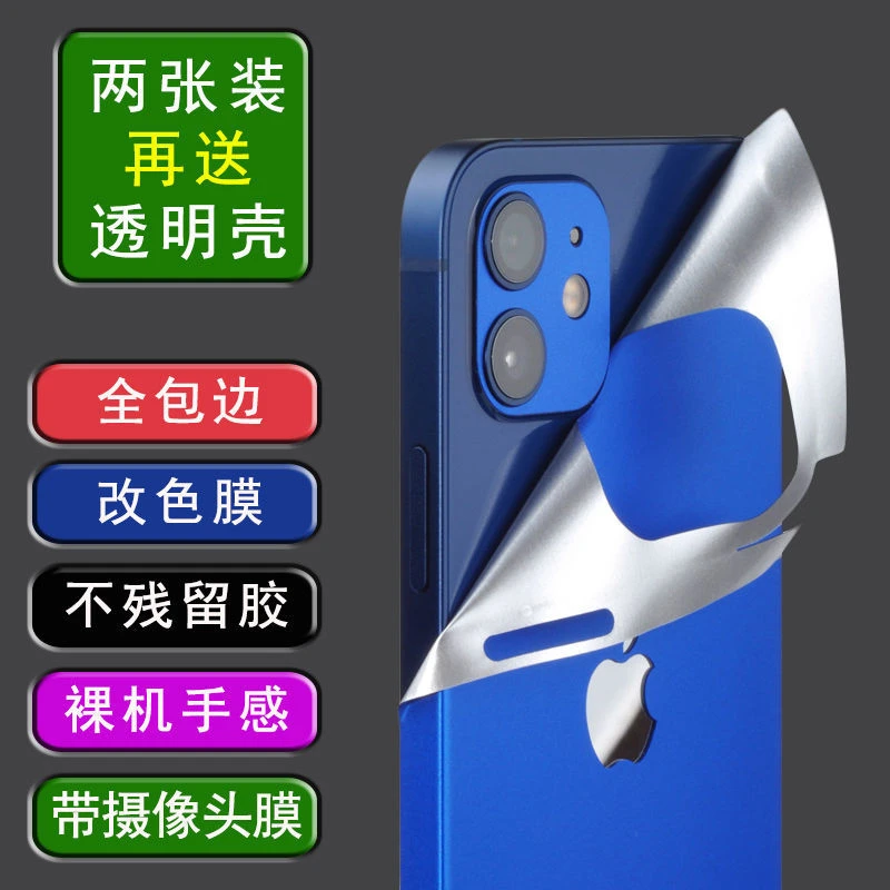 适用赫言iPhone1234ProMax改色彩膜贴纸苹果12Mini全包边手机后膜