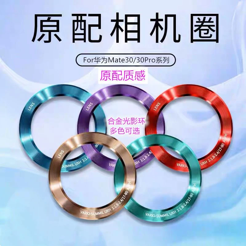 适用赫言华为mate30镜头圈mate30pro手机摄像头保护膜mate30金属