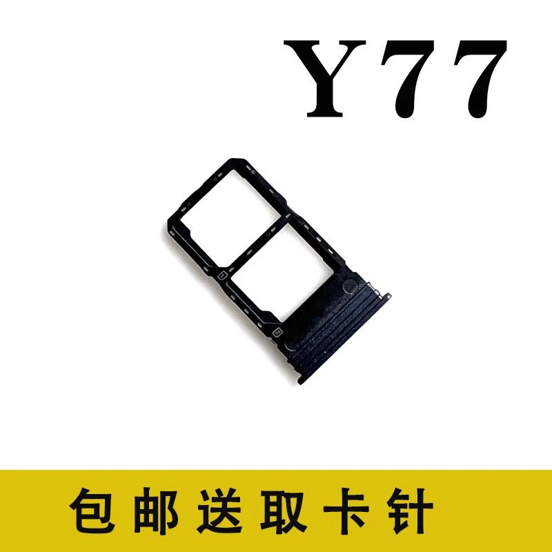 适用vivo Y77卡托卡槽卡座V2219A手机卡座手机SIM卡套插卡拖架