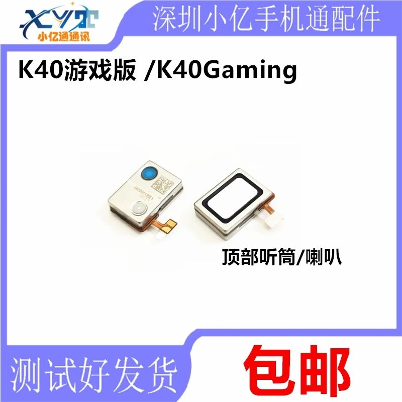 适用红米K40Gaming 听筒上喇叭扬声器k40游戏版顶部听筒受话器