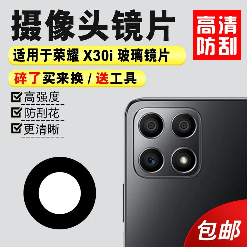 适用于荣耀X30i后置摄像头玻璃镜片TFY-AN00照相机镜面新款镜头盖