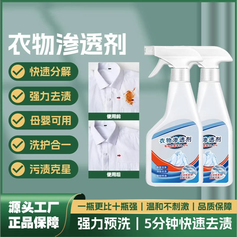 衣物渗透剂衣领净家用去油渍去黄白衣去霉清洗剂不留痕迹强去污渍