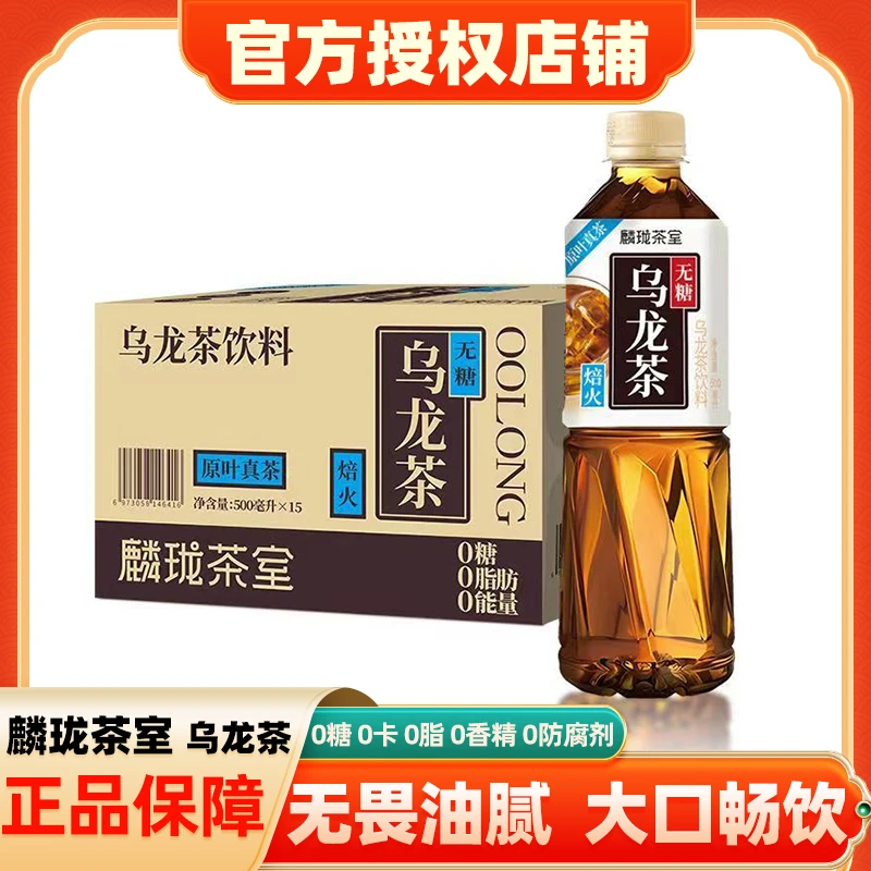 麟珑茶室乌龙茶无糖500ml瓶装整箱0糖0脂0卡茶饮料解油腻无糖饮料