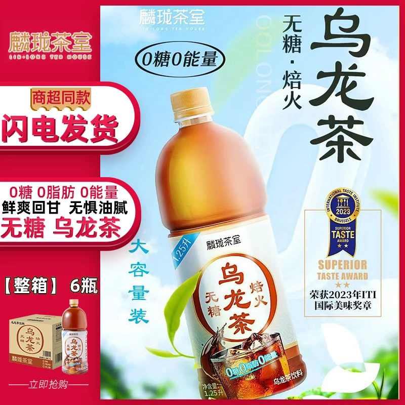 新鲜】麟珑茶室乌龙茶大瓶整箱无糖茶0糖0脂0卡0能量1.25升/瓶饮料