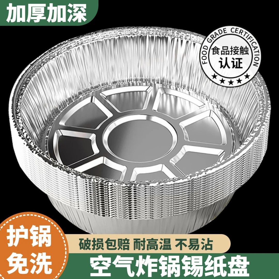 锡纸盘空气炸锅专用纸垫烤箱铝箔盘锡纸碗加厚食品级耐高温锡纸盒