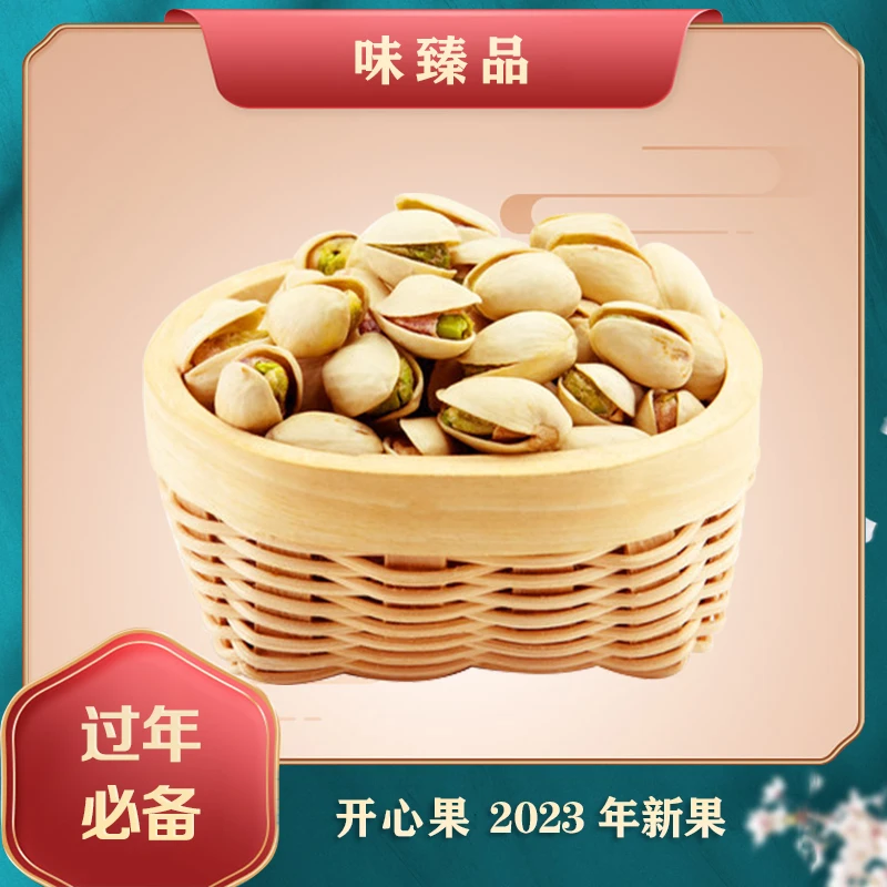【开心果】原色原味开口特大无漂白盐焗年货坚果零食品质新鲜营养