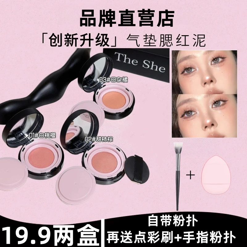 【K总推荐/拍1享6】腮红泥气垫膨胀收缩色自然裸妆高光修容细腻提亮