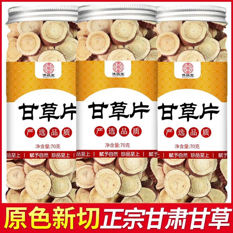 甘草泡水喝甘肃红皮甘草甜甘草泡茶干甘草120g/瓶甘草精选大片