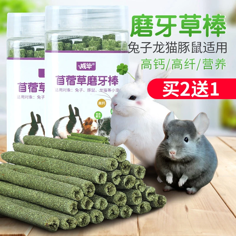 苜蓿草兔子磨牙草棒草棍荷兰猪龙猫营养小零食草饼草砖粮食食物