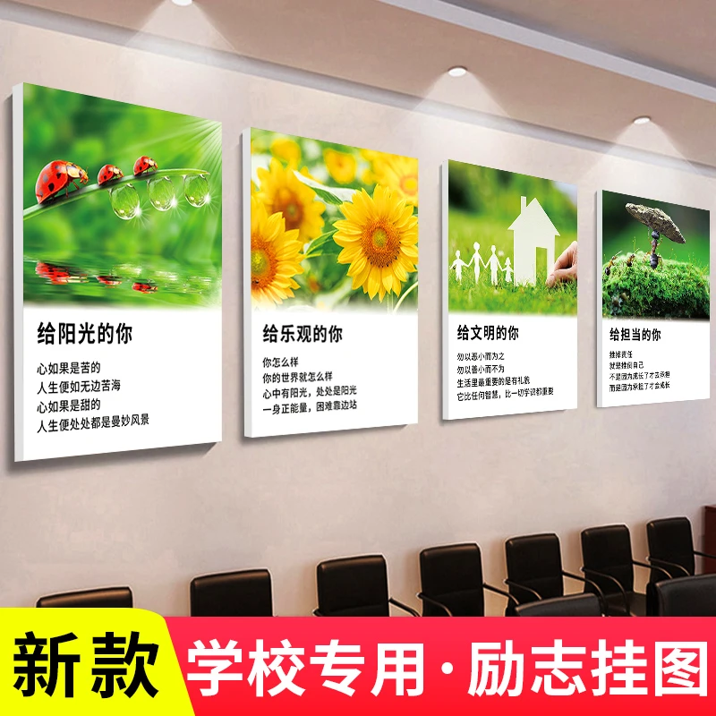 学校挂画标语小学生教室励志装饰画名人名言教育培训班级文化墙贴