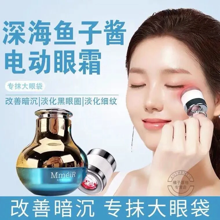 【新疆西藏包邮】名美人电动眼霜深海鱼子酱眼霜淡化黑眼圈