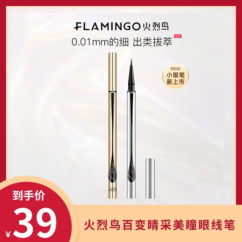 FLAMINGO/火烈鸟百变睛采美瞳眼线笔海绵头