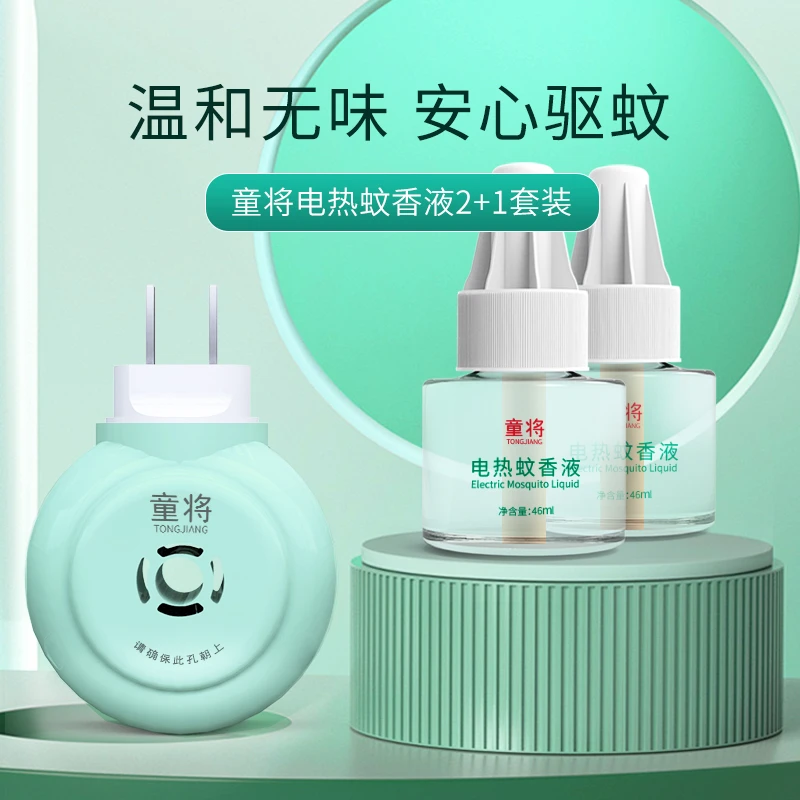 【童将】电热蚊香液宝宝专用插电式电蚊香器 婴幼儿专用