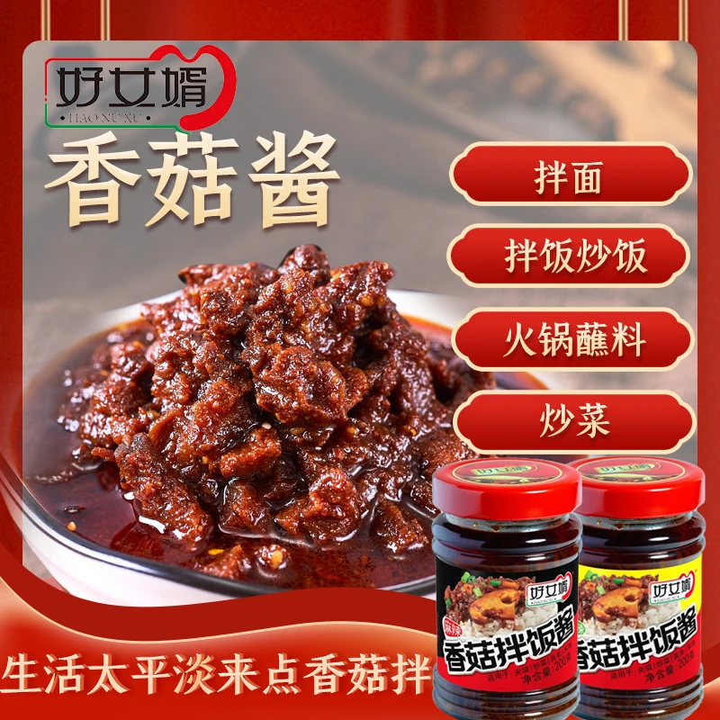 HAONVXU/好女婿招牌香菇拌饭酱夹馍香辣酱下饭菜调味辣椒酱瓶装