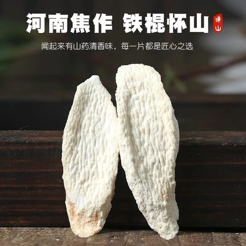 河南焦作特产正宗山药片天然农产品切片手工无硫铁棍淮山 500克