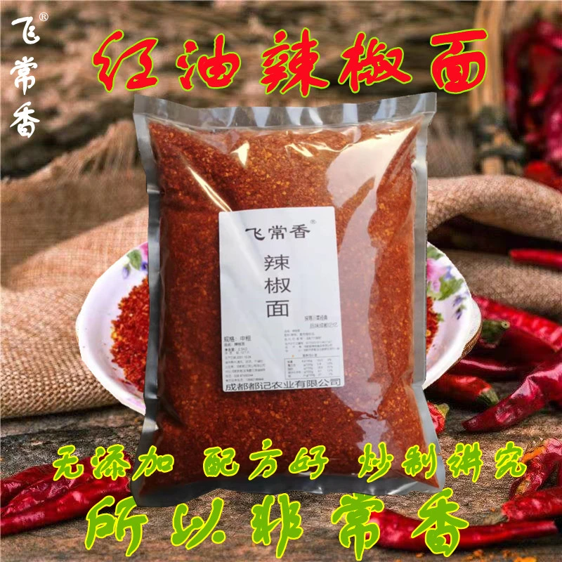 飞常香 特辣 红油辣椒面二荆条海椒面5斤包邮餐饮门店香醇麻辣
