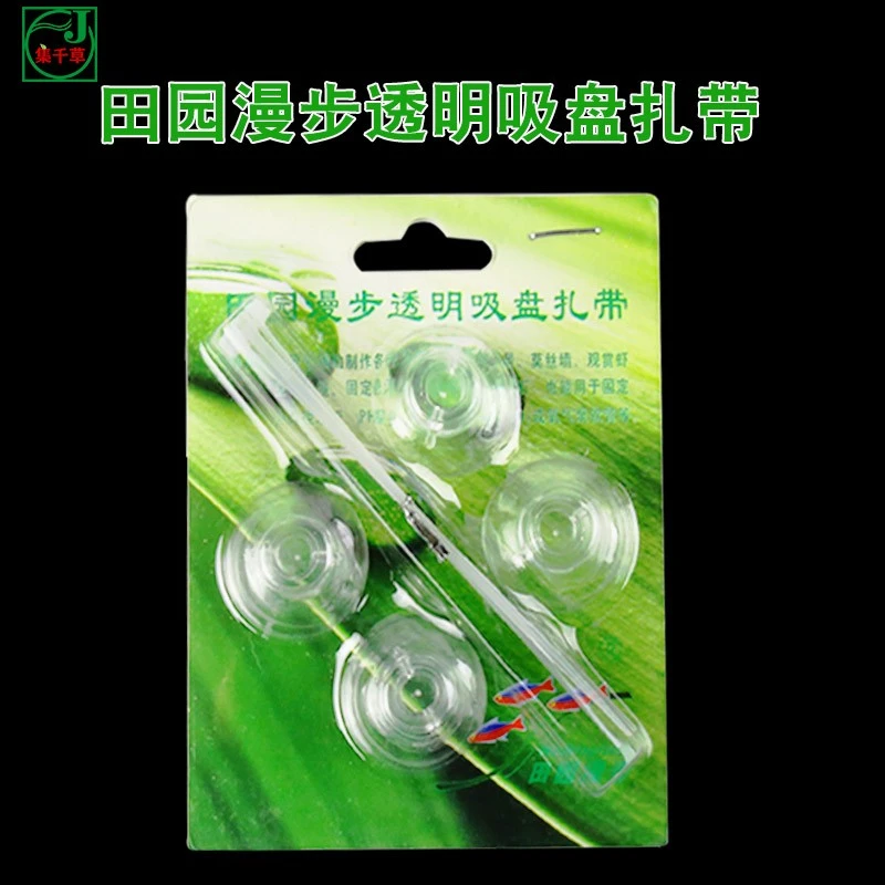 田园漫步隔板吸盘扎带吸盘透明绑水草莫丝片鱼缸进出水管固定造景