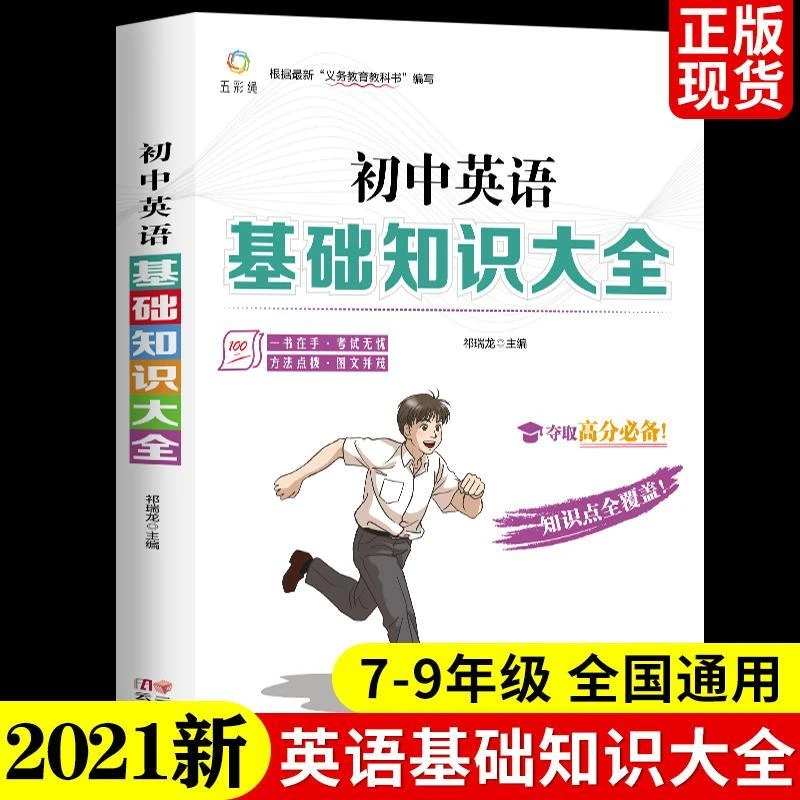 初中英语基础知识大全语法训练中考提分语法大全中学生七八九年级