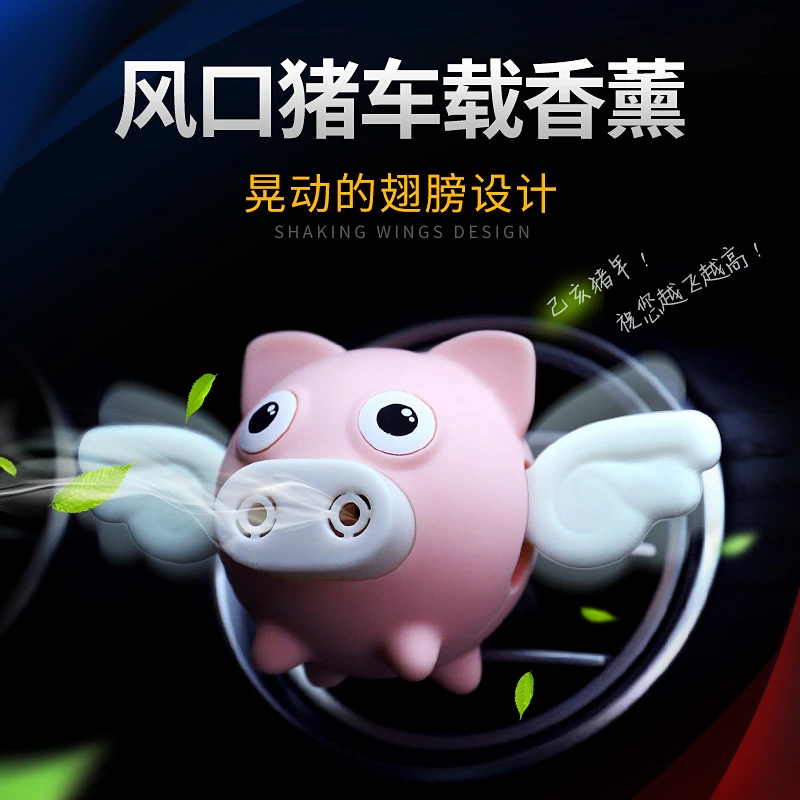 飞猪汽车出风口香水卡通创意香膏车载出风口香薰车用卡通小猪摆件