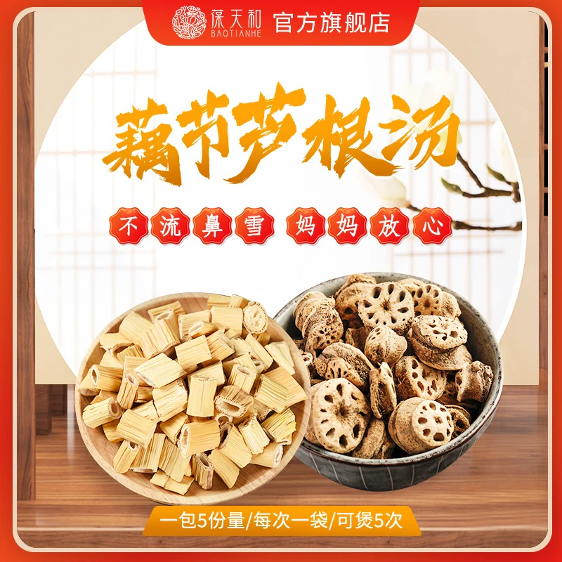 藕节芦根汤 一袋250克（内含5份量）可煲5次