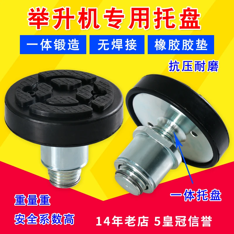 汽车举升机配件双柱举升机专用托盘加高柱加高腿铁托升降机增高脚