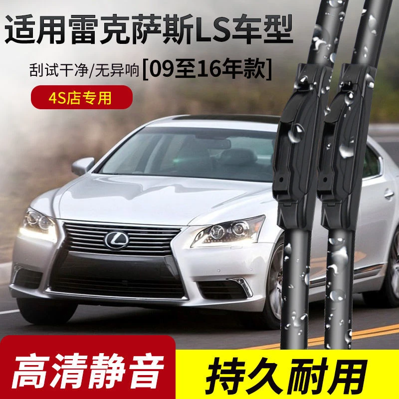 雷克萨斯LS460雨刮器460L/600H/600HL/500H/350原装专用雨刷片
