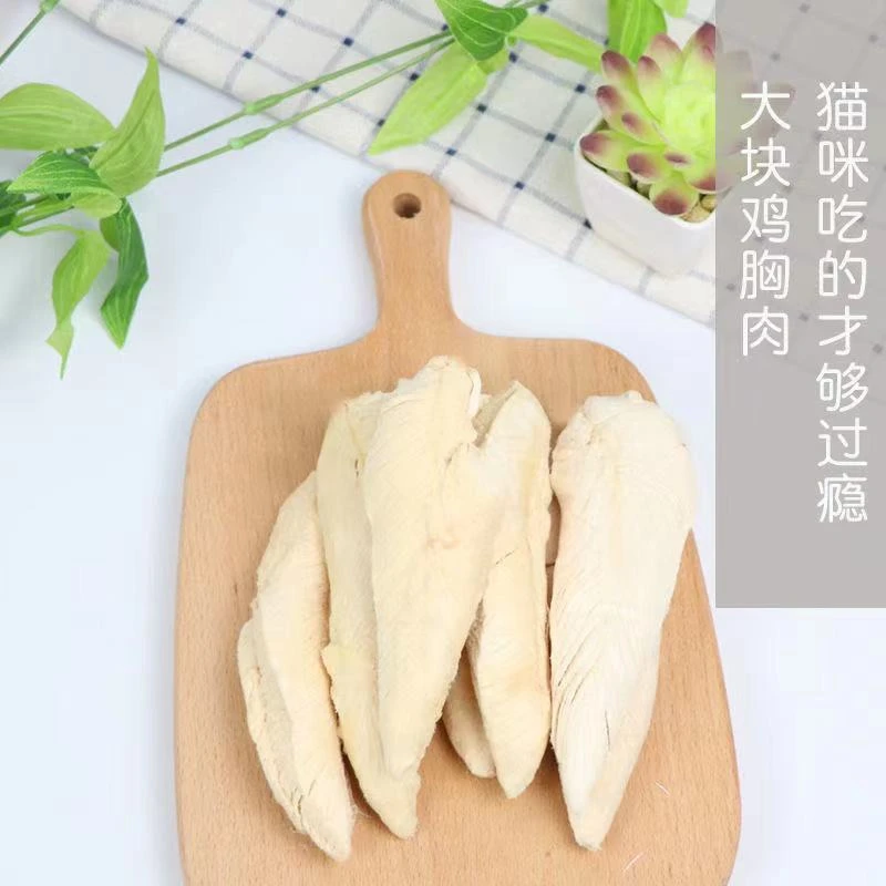 付小二【付小二品牌】【冻干鸡胸肉】猫狗零食营养易消化美味高蛋白