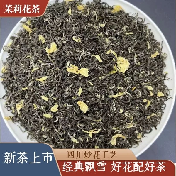 经典飘雪茉莉花茶浓香川派炒花碧潭香雪绿茶
