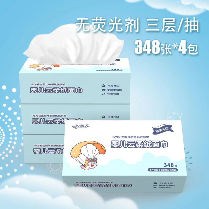水润儿婴幼儿专用抽纸实惠装宝宝云柔纸面巾纸大尺寸