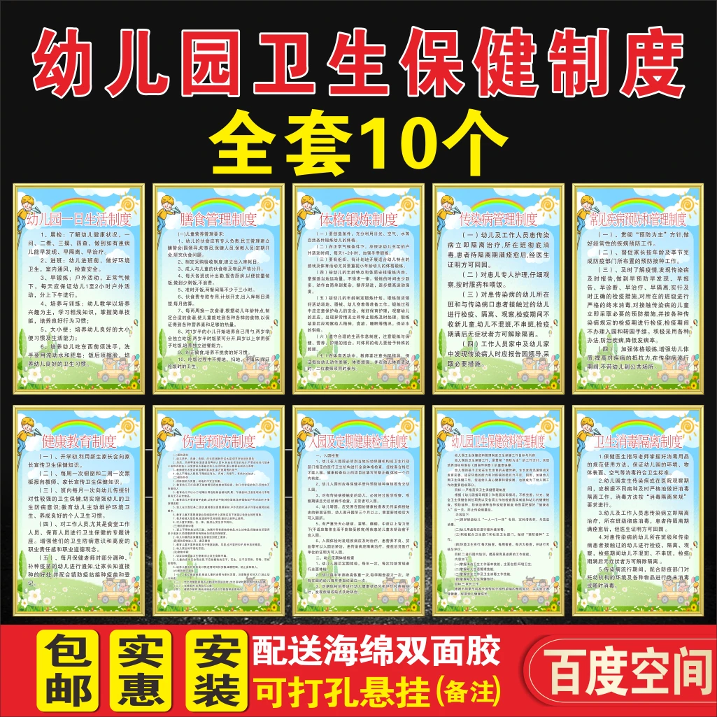 幼儿园卫生保健室管理制度传染病防控规章制度标识牌墙贴海报挂画