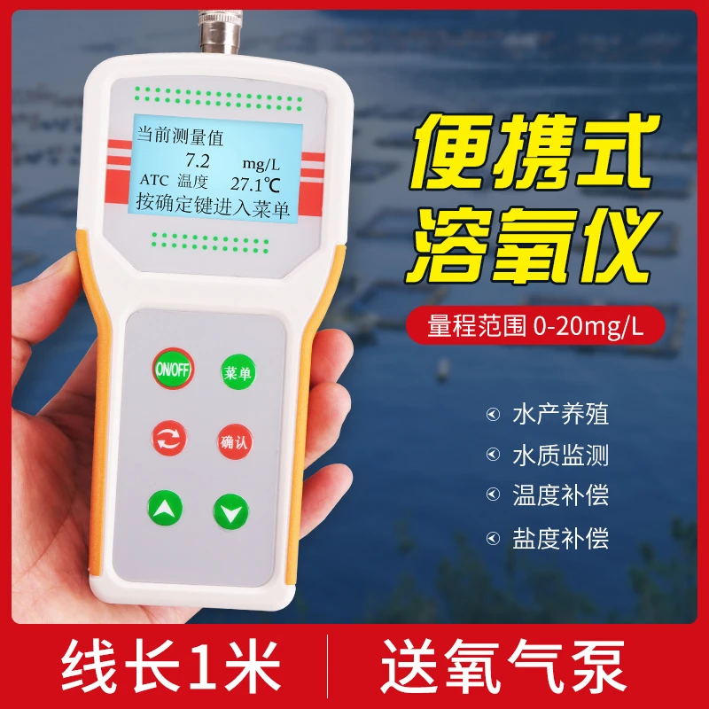 溶氧仪便携式水产养殖鱼塘工业污水氧气含量检测仪淡水盐度计咸度