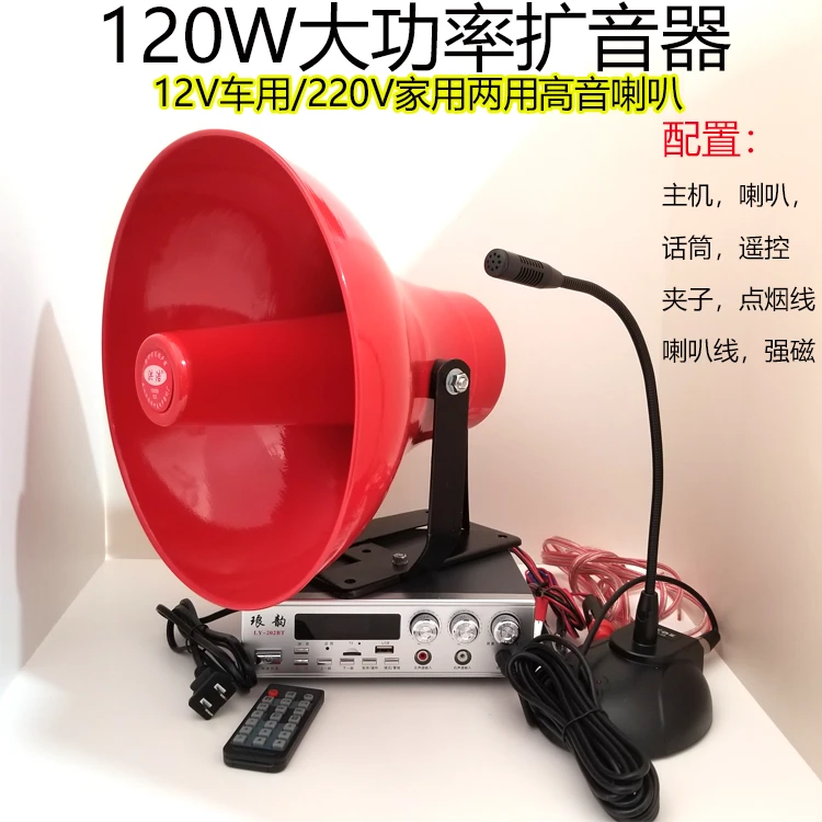 车顶广告农村广播扩音器/100W大功率高音喇叭/喊话宣传功放扬声器
