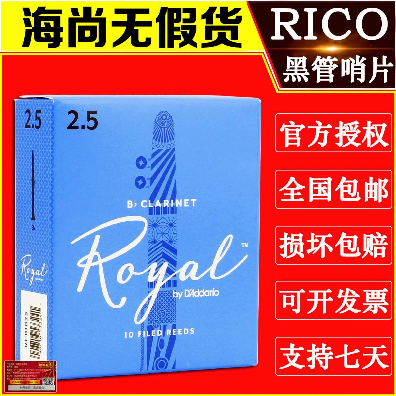 达达里奥 RICO 单簧管黑管哨片 Royal 蓝盒 降B调 美国原装进口