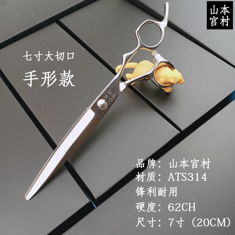 7寸徒手剪干湿平滑两用大切片日式专业美发剪理发剪