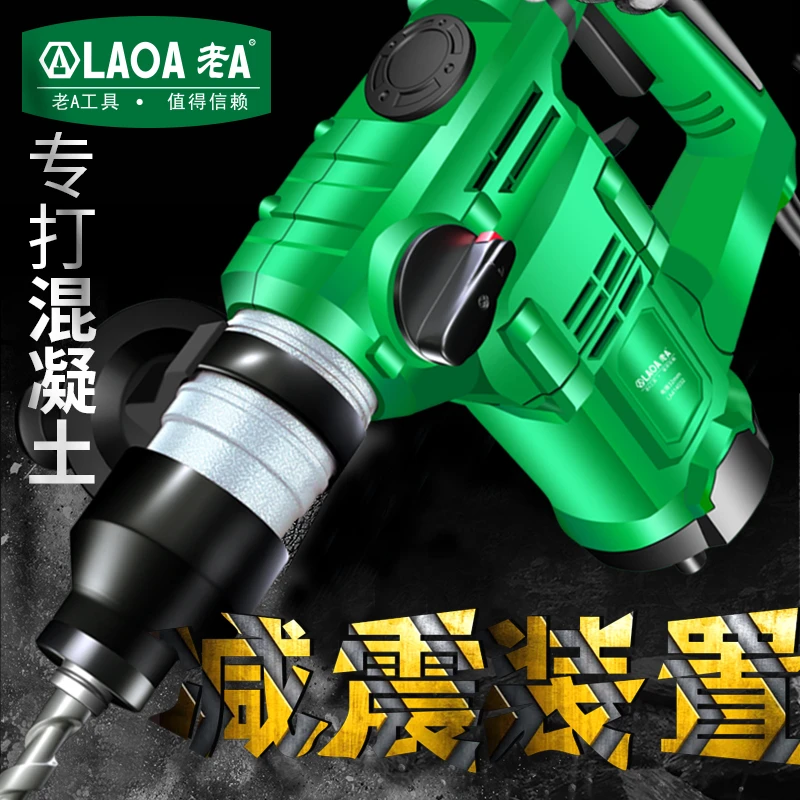 LAOA/老ALAOA/老A多功能电锤三用电镐大功率冲击钻电钻混凝土电锤