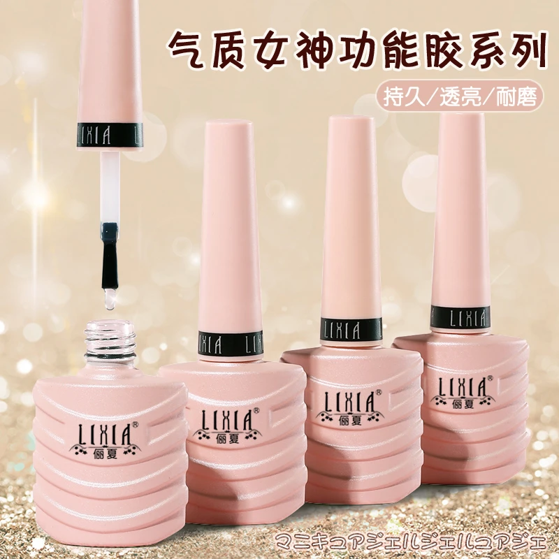 俪夏美甲店专用底胶封层加固钢化持久磨砂封层功能胶甲油胶小套系