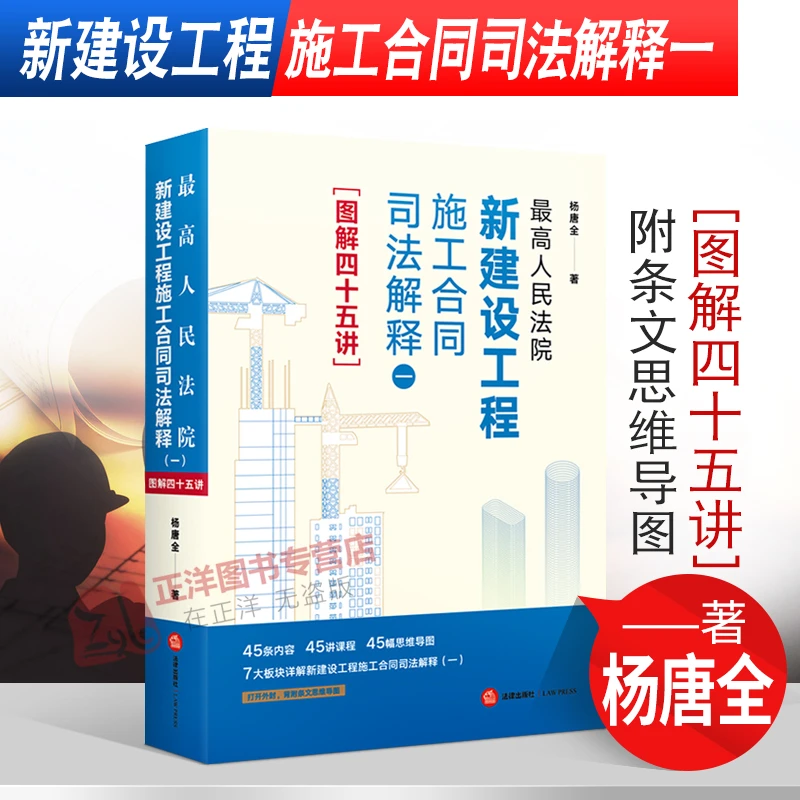 2021新 最高人民法院新建设工程施工合同司法解释一 图解四十五讲