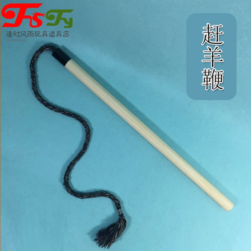 新款木质赶羊鞭马鞭舞台表演道具节目演出配饰儿童玩具鞭子小皮鞭