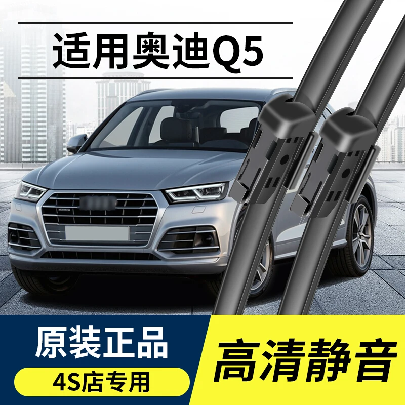 专用奥迪Q5雨刮器雨刷器片原装Q5L原厂11 15 16 17 18款无骨前雨