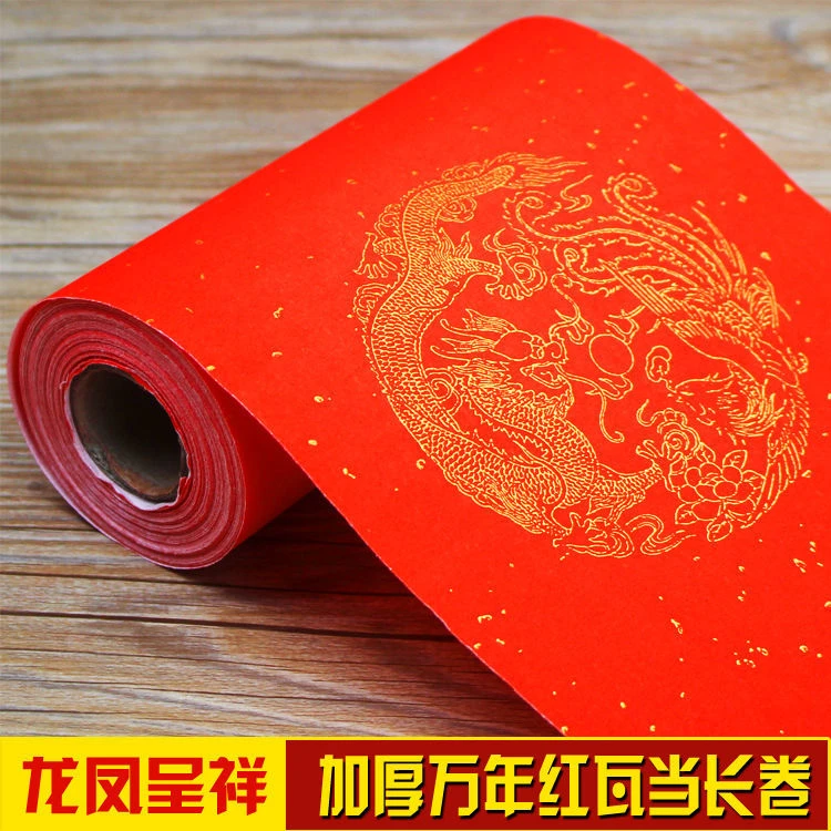 S【79】万年红  龙凤呈祥  长卷宣纸 加厚